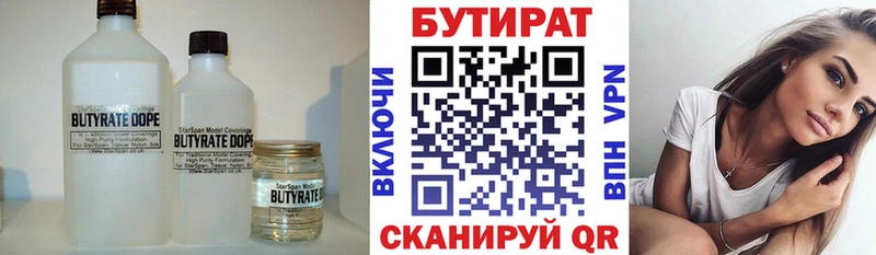 Бутират Butirat Томилино